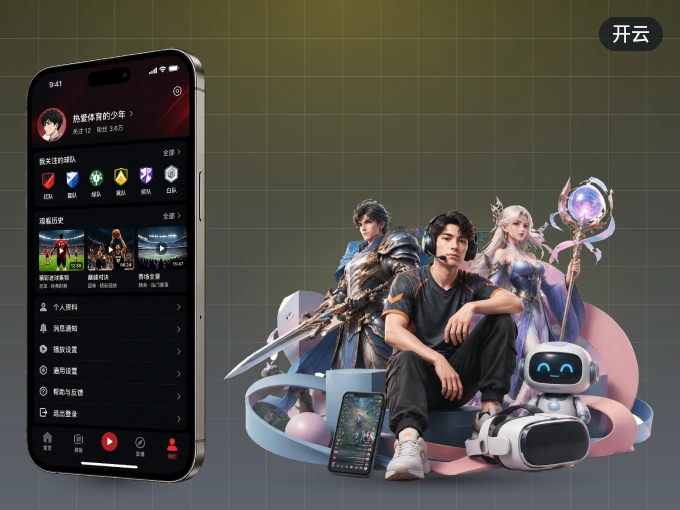 下载开云 APP，随时关注赛况